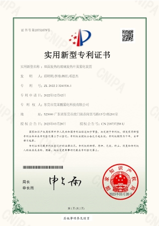 双面发热的玻璃发热片及雾化装置专利证书