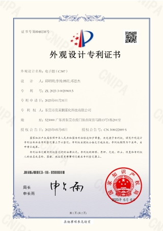 克莱鹏专利证书
