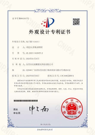 克莱鹏专利证书
