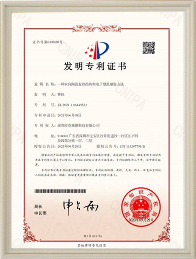 知识产权证书 2