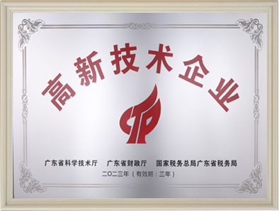 High-tech enterprise certificate
